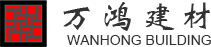 Matériaux de construction wanhong