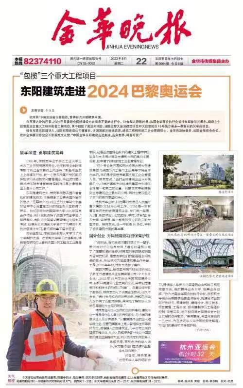 Dongyang architecture entre dans les Jeux olympiques de Paris 2024 - Jinhua Evening News
